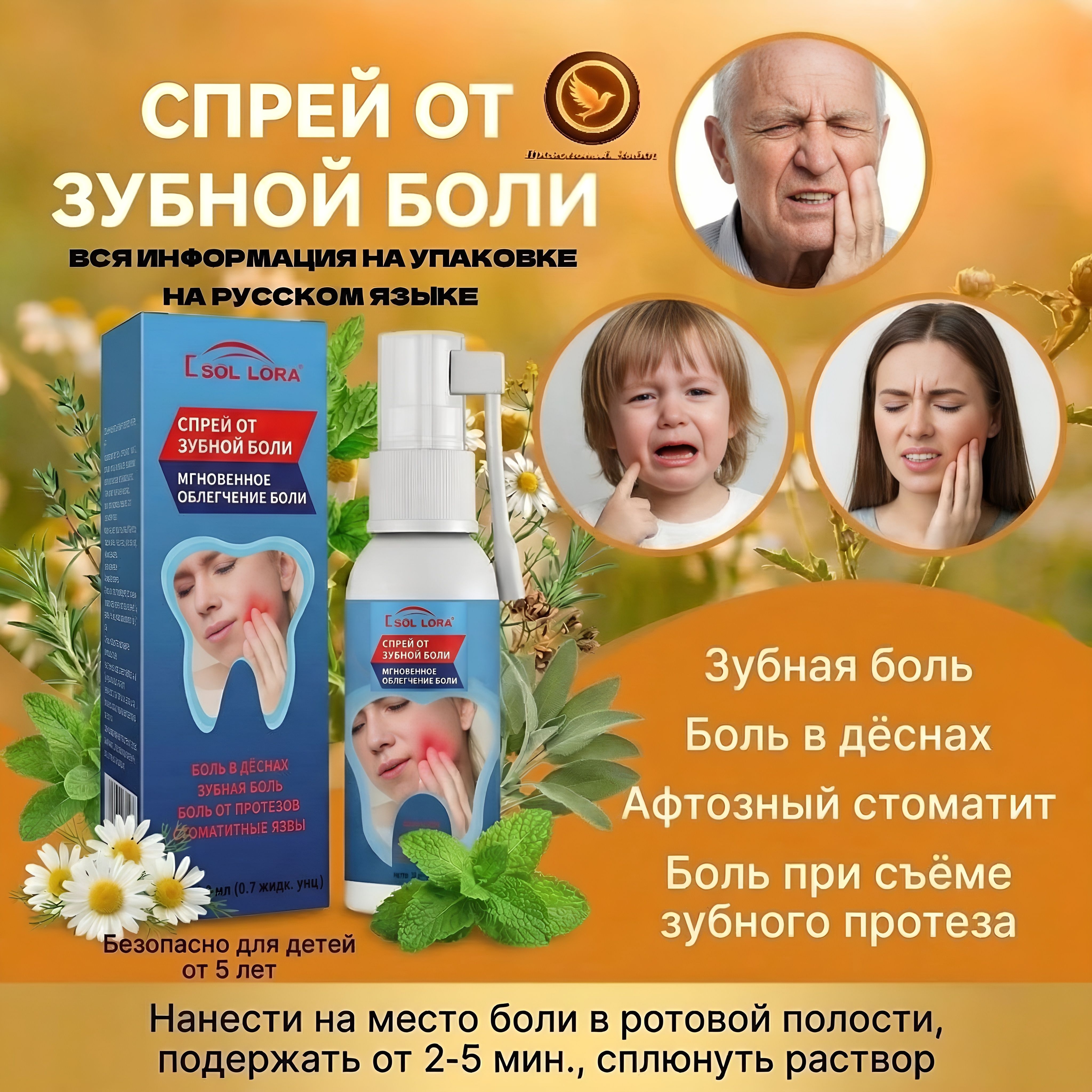 Спрей от зубной боли