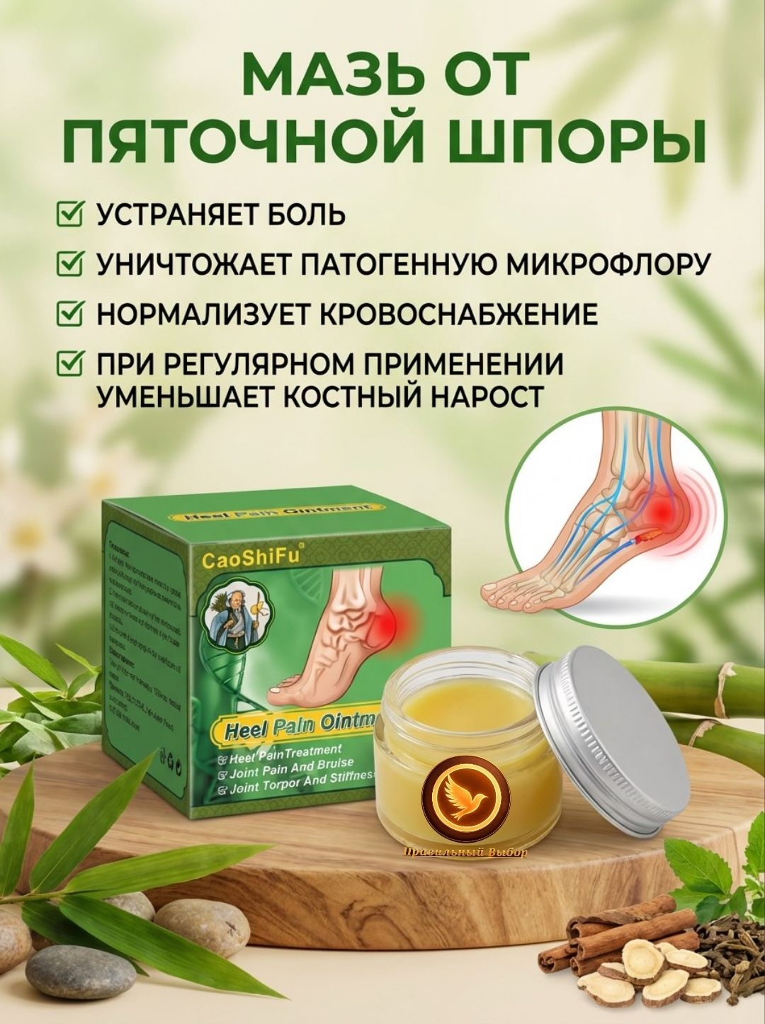 Мазь от пяточной шпоры, боли в пятках, артрите, остеохондрозе