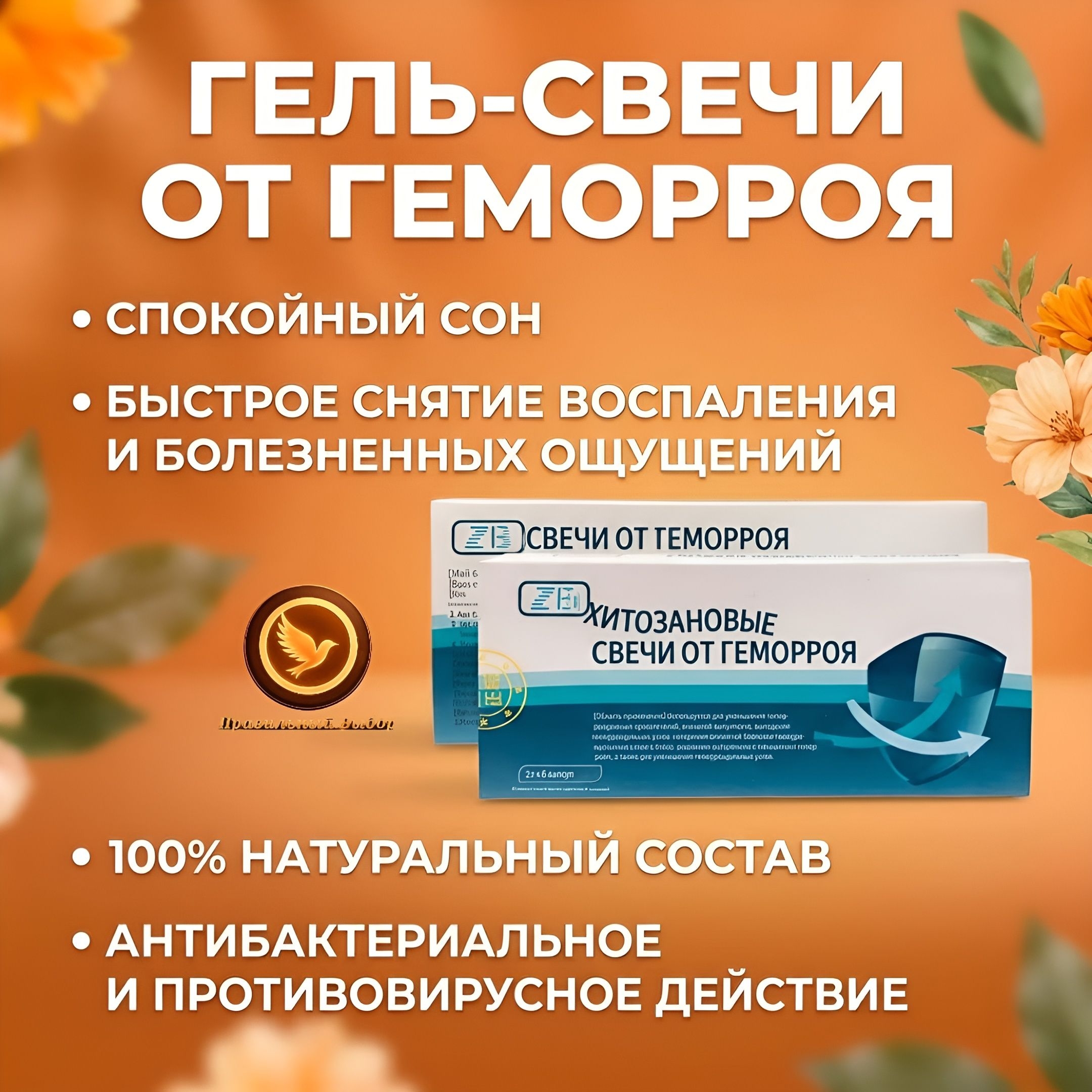 Гель-свечи от геморроя