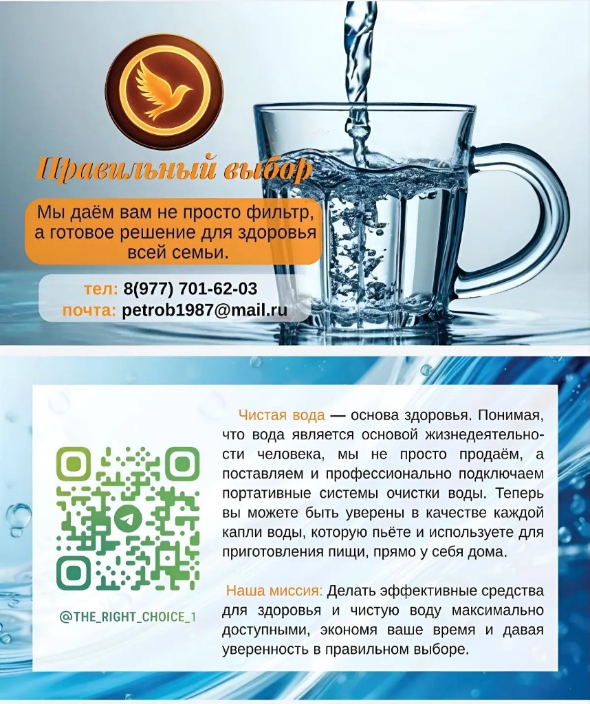 Правильный Выбор — чистая вода и товары для здоровья