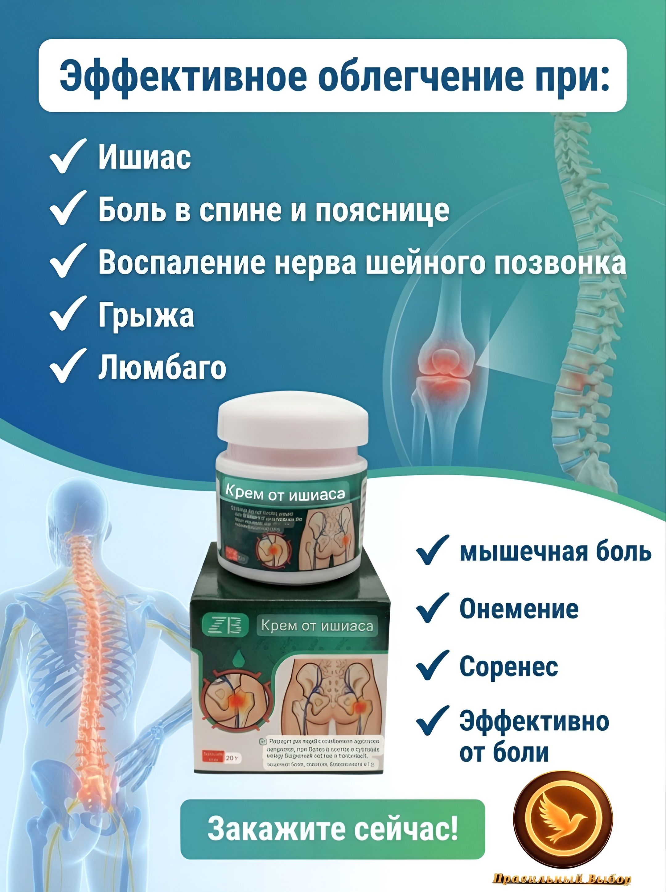 Мазь при боли в пояснице, ишиасе, люмбаго, для шейного отдела 1
